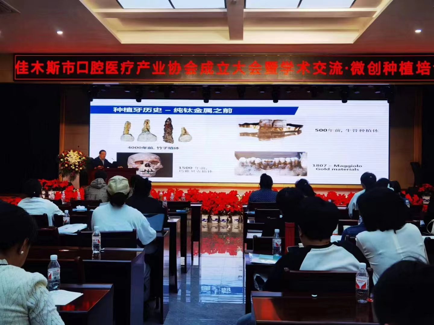 博士應邀作為嘉賓參加“佳木斯口腔產業協會成立大會